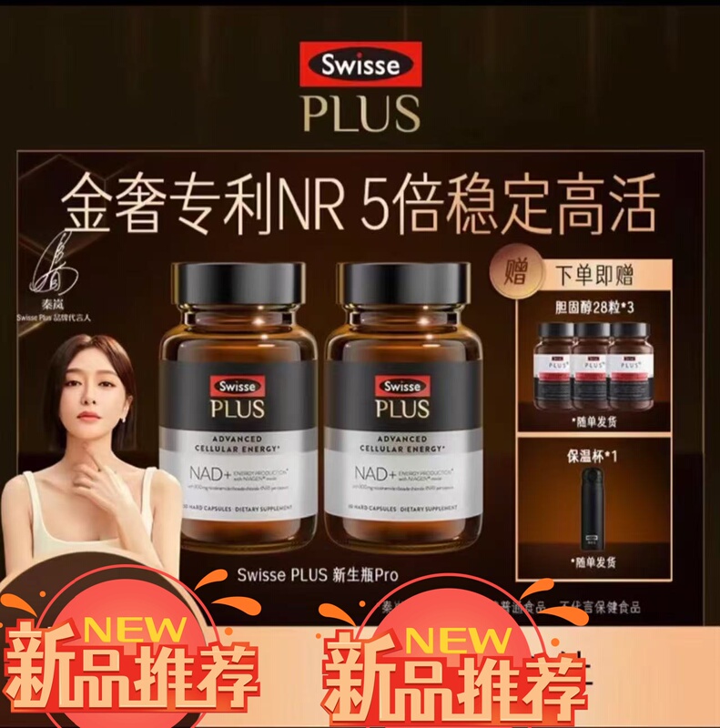 Swisse Plus Nad+ New Life Bottle Pro Time Capsule Patented Nr Ergothioneine Pqq