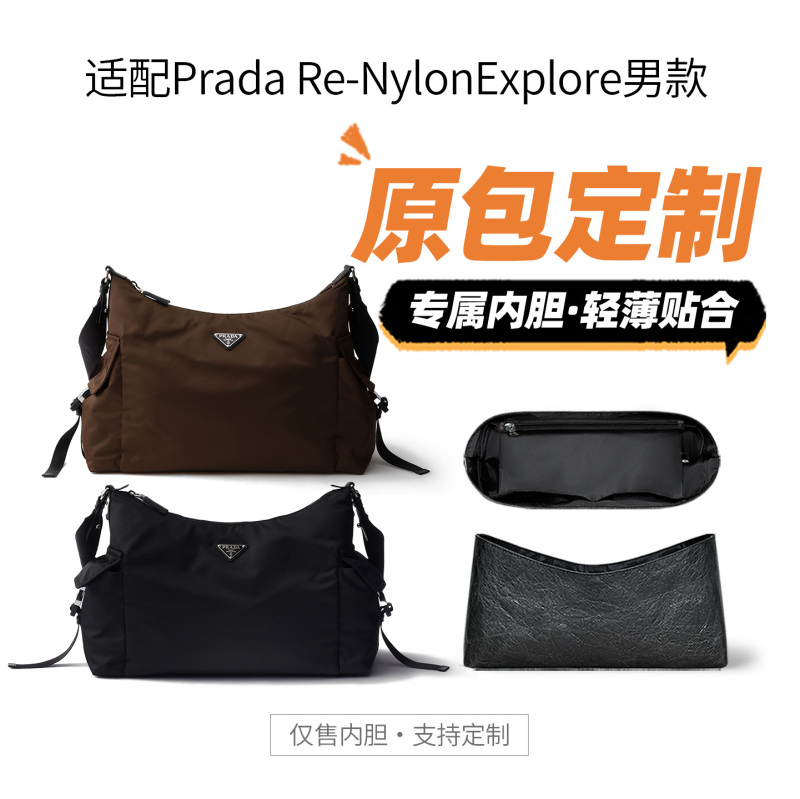 Suitable for Prada Explore Handbag Inner Bag Re-Nylon Men's Storage Bag Lining Bag Support Type