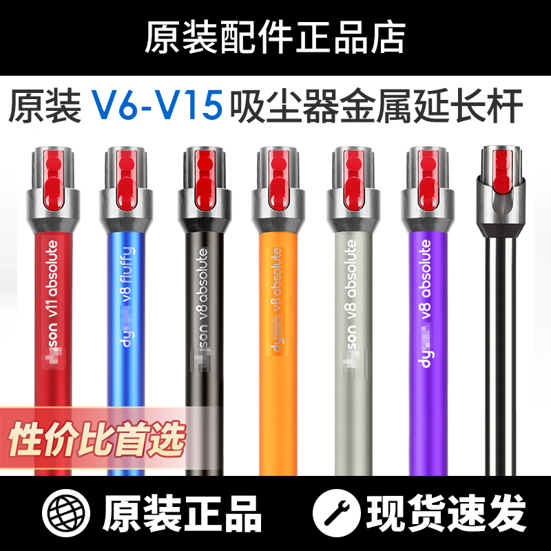 Suitable for Dyson Vacuum Cleaner Accessories V7V8V10V11V15 Extension Rod V12Slim Extended Metal Straight Tube Original Suitable for Dyson Vacuum Cleaner Accessories V7V8V10V11V15 Extension Rod V12Slim Extended Metal Straight Tube Original