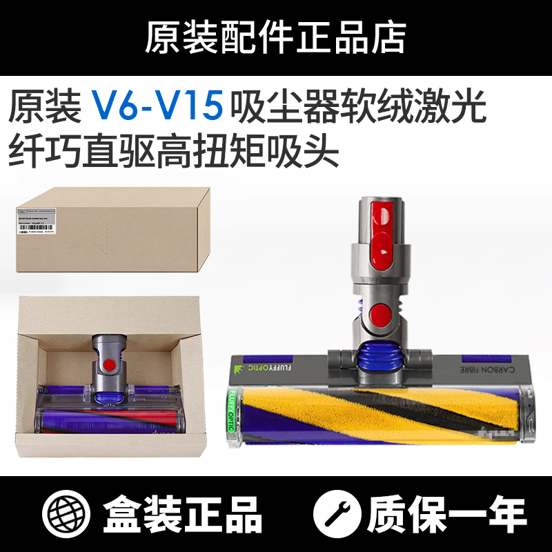 Suitable for Dyson Vacuum Cleaner Accessories V8V10V11V12V15G5 Laser Soft Velvet Direct Drive Carpet Original Suction Head