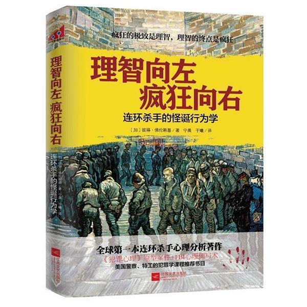 [Authentic Book] Reason to the Left, Madness to the Right [Canada] Peter Forlinski, Author, Ning Chen, Yu Xi, Translator Jiangsu Literature and Art Publishing House