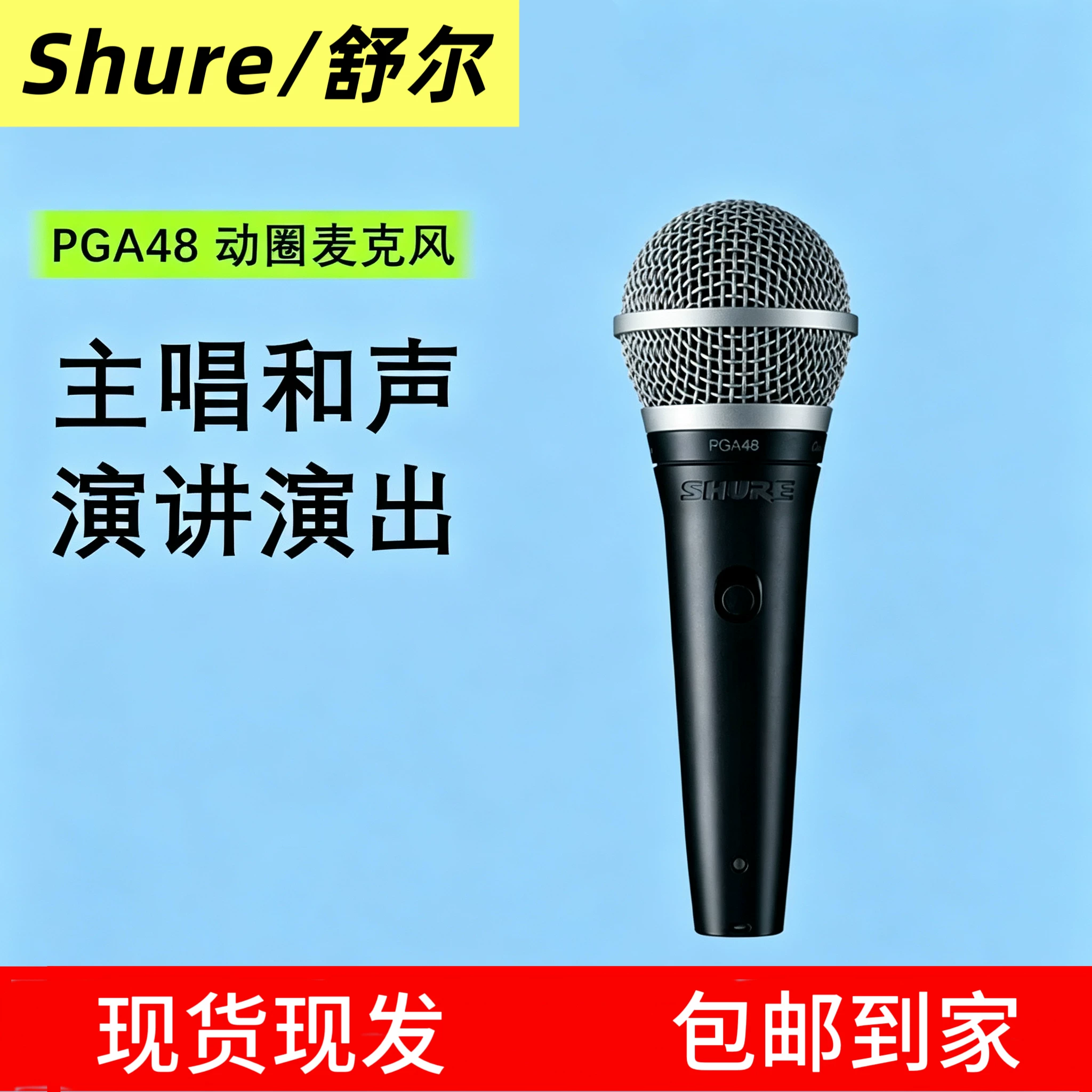 SHURE/Shure PGA48 динамический микрофон домашний усилитель караоке сценическое выступление на открытом воздухе гитарная игра и пение микрофон