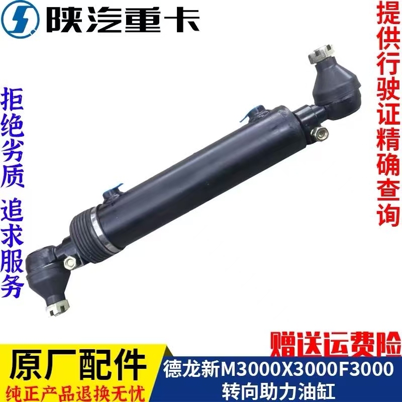 Suitable for Shaanxi Automobile Delong New M3000X3000F3000 All Vehicle Series Steering Power Cylinder Original Factory Parts