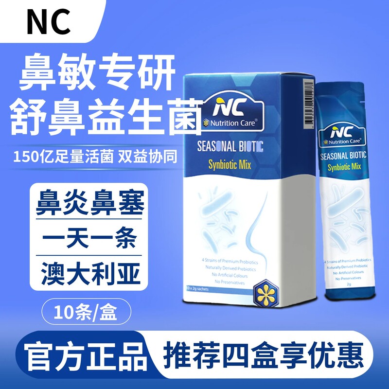 Nc Nasal Probiotics 15 Billion for Seasonal Rhinitis, Allergies, and Nasal Health for Infants, Children, and Adults to Regulate Physique and Immunity