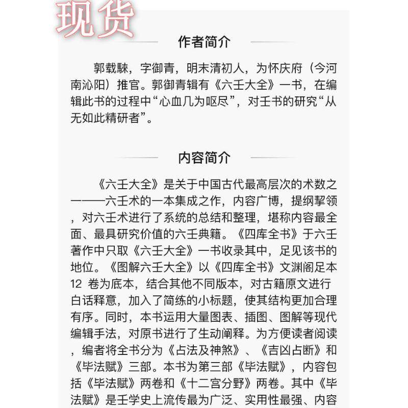 学习图解六壬大全一、二、三部（2009版），掌握传统占卜神煞之道吗？