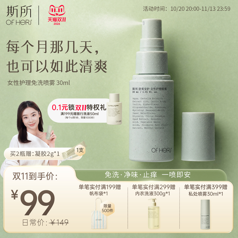 [Recommended by Yuan Shan Shan] Sisu Private Parts Spray, Antibacterial, Hpv Prevention, Female Care, Cleansing, No-Rinse of Hers