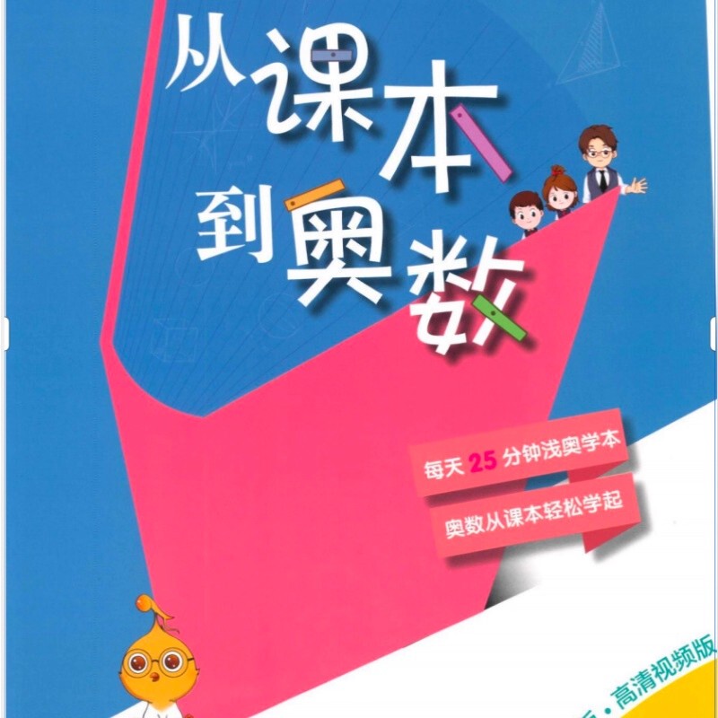 From Textbooks to Electronic Versions of Olympiad Math Videos with Detailed Answers and Classroom Synchronization for Grades 1~6 (Third Edition) From Textbooks to Electronic Versions of Olympiad Math Videos with Detailed Answers and Classroom Synchronization for Grades 1~6 (Third Edition)