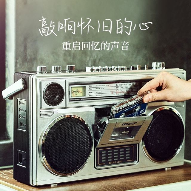 Retro tape b player, old 80s cassette recorder, multifunctional recorder, nostalgic classic sound