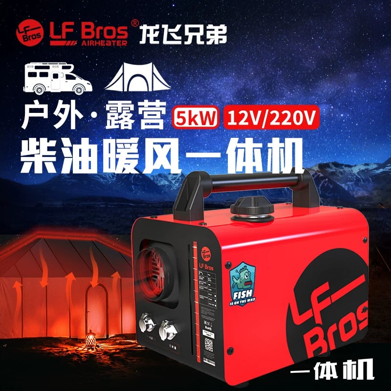 Longfei Brothers Outdoor Camping Heating All-In-One Machine for Garden Barbecue, Hiking, Ice Fishing, and Home Use Diesel Heater Longfei Brothers Outdoor Camping Heating All-In-One Machine for Garden Barbecue, Hiking, Ice Fishing, and Home Use Diesel Heater