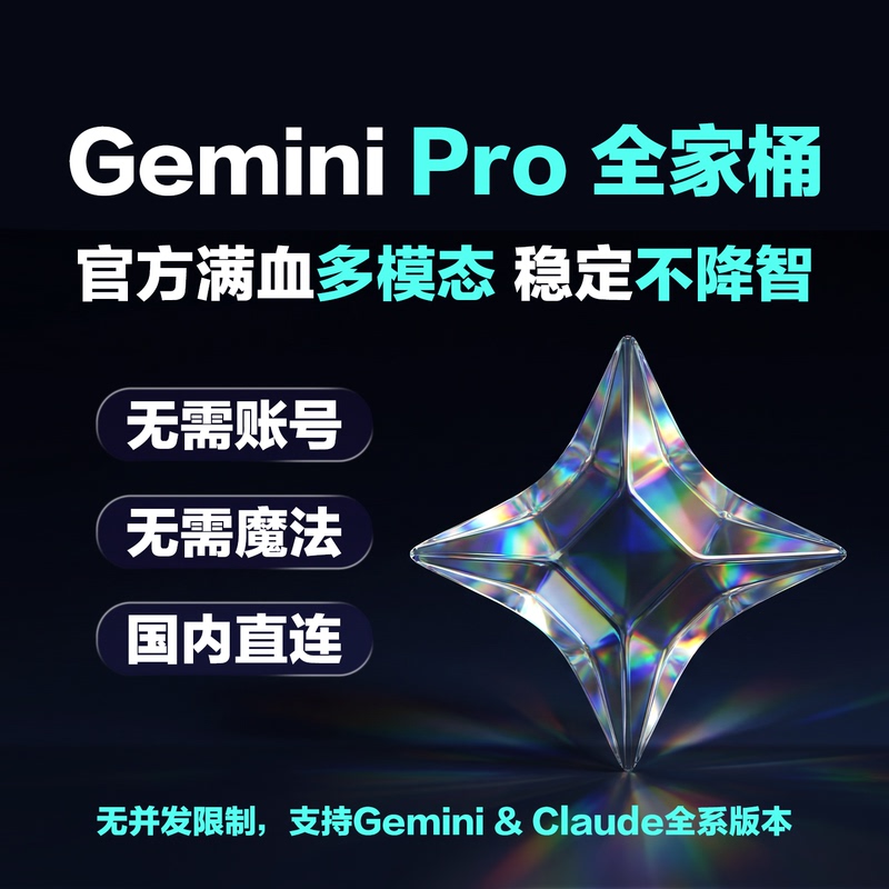 Google's Official Ai Model Api Direct Connection in China with Full Stability Gemini 3.1 Pro Image Generation
