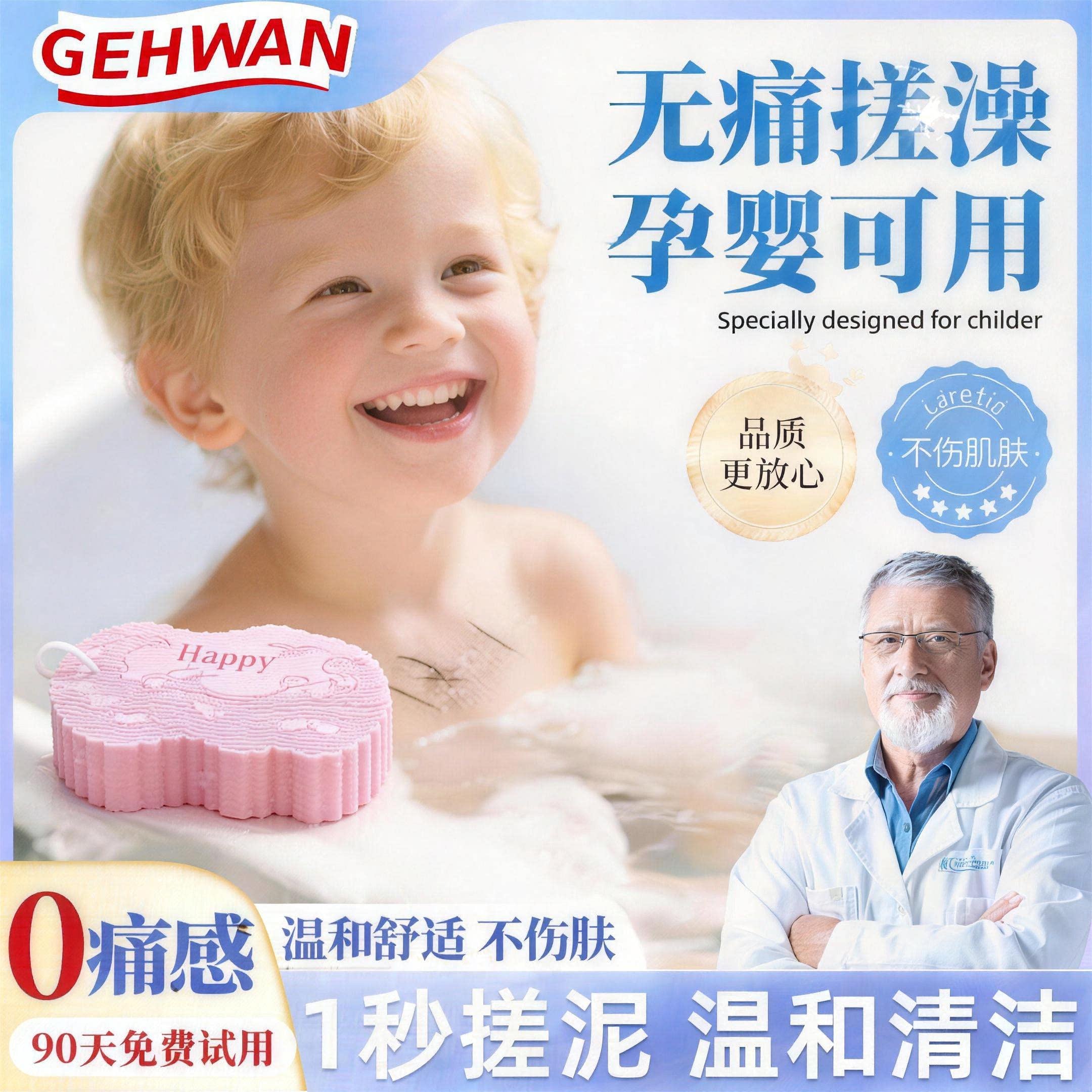 【宝宝专用】GEHWAN儿童成人搓澡海绵无痛温和不伤肌肤洗澡神器