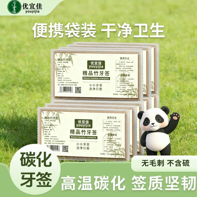 Обугленные бытовые зубочистки Youyijia, высококачественные бамбуковые зубочистки с обоюдоострым наконечником в пакетиках, коммерческие рестораны при отелях, оптовая продажа при отелях