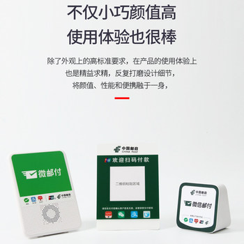 Wemail pay voice announcer wemail pay cloud speaker 4g money collection audio postal bank payment cashier tips