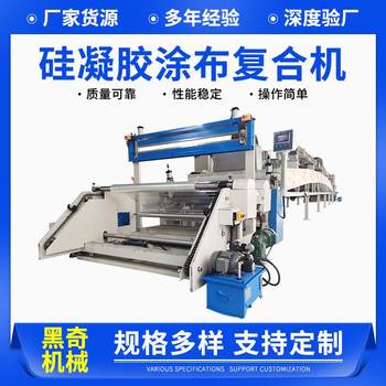 Silicone gel coating composite machine composite material automatic hot melt adhesive spray coating machine self-adhesive glue adhesive composite machine Silicone gel coating composite machine composite material automatic hot melt adhesive spray coating machine self-adhesive glue adhesive composite machine