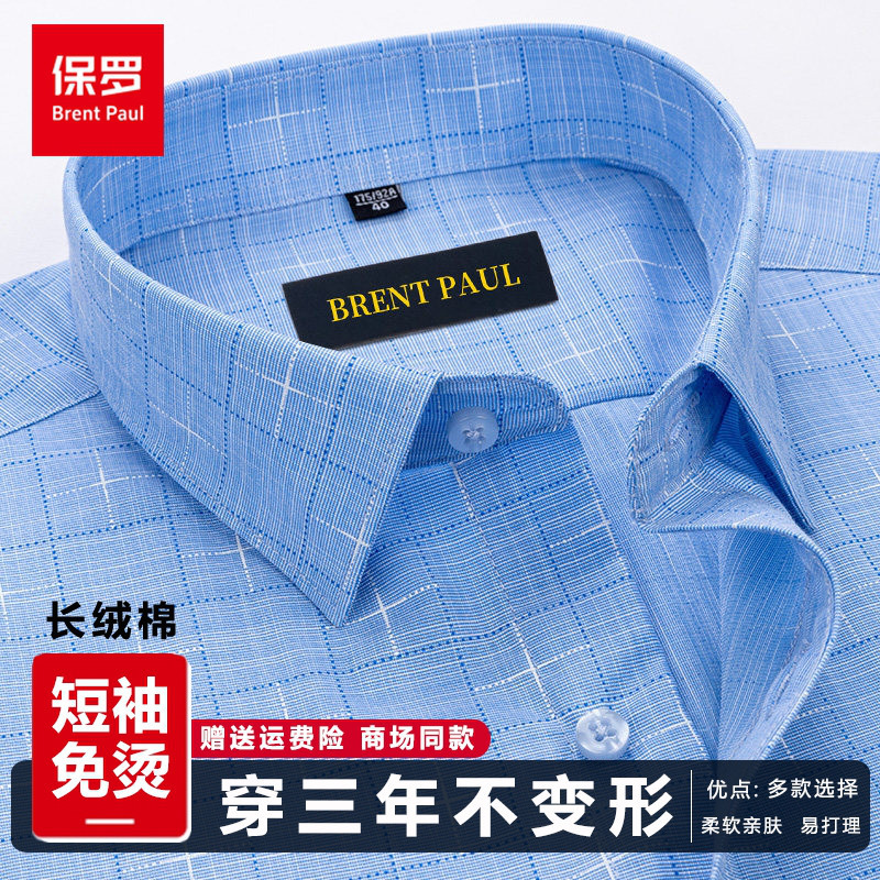 Paul Men's Short-Sleeved Shirt Plaid Blue 2026 New Style Middle-Aged and Elderly Business Casual Comfortable Men's Shirt