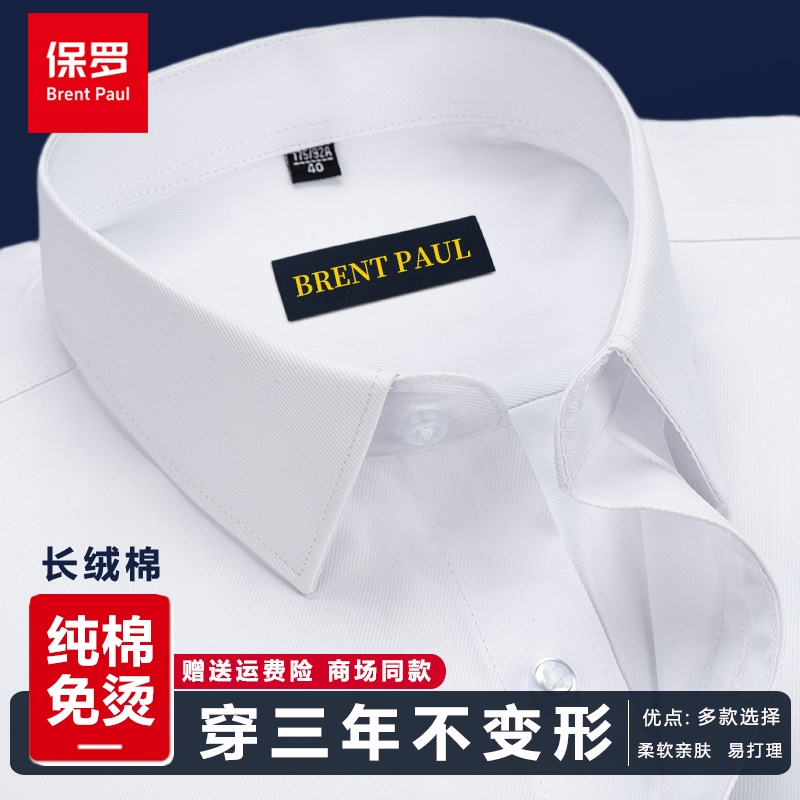 Paul White Twill Long-Sleeved Men's Shirt 2026 Spring and Autumn New Fashion Casual Business Formal Wear No-Iron Shirt