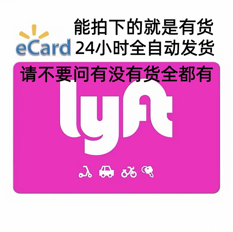 American Lyft Gift Card 30-100 Gift Card Is Officially Available and Can Be Used for Car Rental and Ride-Hailing American Lyft Gift Card 30-100 Gift Card Is Officially Available and Can Be Used for Car Rental and Ride-Hailing