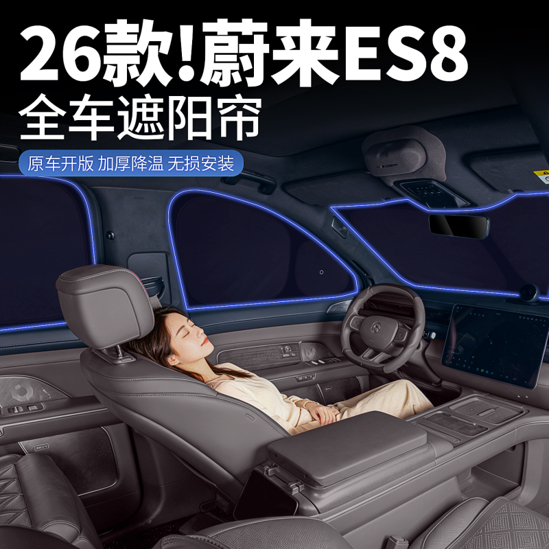 Suitable for 26 Models of Nio Es8 Front Sunshade Curtains, Car-Specific Sun Protection and Heat Insulation, Window Mosquito Net, Privacy Protection