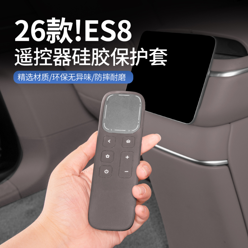 Suitable for 26 Models of Nio Third-Generation Es8 Entertainment Screen Remote Control Silicone Protective Cover, Anti-Fall Car Interior Decoration Accessories Suitable for 26 Models of Nio Third-Generation Es8 Entertainment Screen Remote Control Silicone Protective Cover, Anti-Fall Car Interior Decoration Accessories