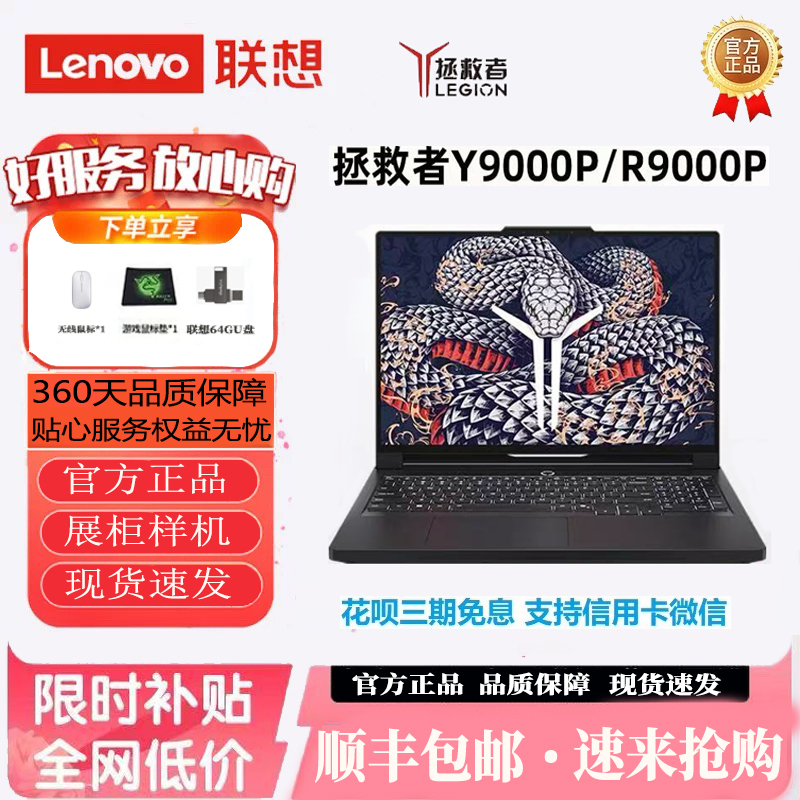 Lenovo/Lenovo Savior Y9000P E-Sports Gaming High Refresh Rate Gaming Laptop Notebook