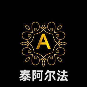 泰阿尔法数码旗舰店