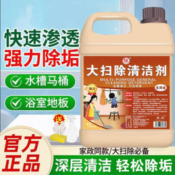 Multifunctional cleaner, powerful decontamination, housekeeping cleaning special all-purpose cleaner, whole house furniture cleaner