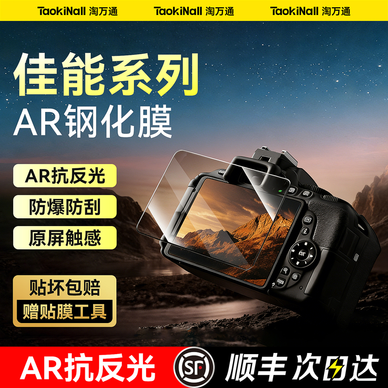 Taowantong Is Suitable for Canon Dslr Camera R50 Tempered Film R8Ar Anti-Reflective Explosion-Proof Protective Film R5 R6 R7 R100 G7X2 Esor R5 G7X3 Mirrorless Camera Screen Protector