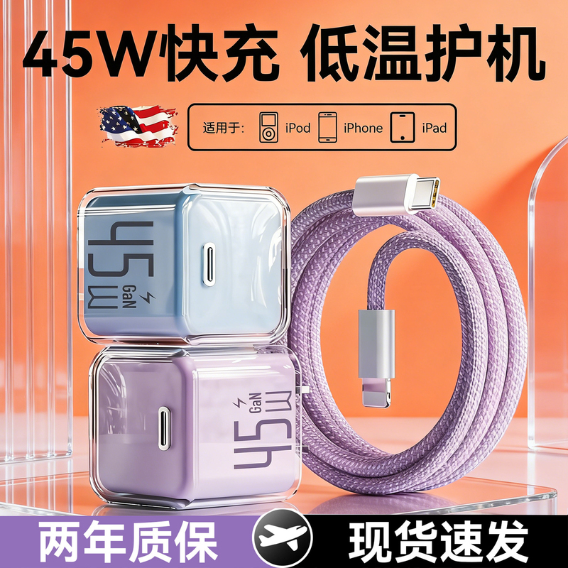 Pd45W Fast Charging Is Suitable for Apple iPhone 17 Pro Max 16 Charger Head, Air 15 Charging Head, 14 Plus 13 Usb-C Flash Charging, 12 Mobile Phone Dual-C Data Cable, Genuine iPad Set Genuine Pd45W Fast Charging Is Suitable for Apple iPhone 17 Pro Max 16 Charger Head, Air 15 Charging Head, 14 Plus 13 Usb-C Flash Charging, 12 Mobile Phone Dual-C Data Cable, Genuine iPad Set Genuine