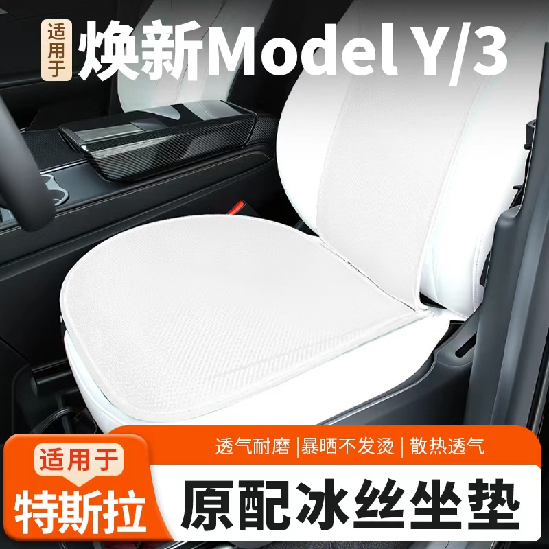 Suitable for Tesla's New Version of Model Y/3 Car Seat Cushions, Summer Cooling Cushions, Ventilated and Breathable Seat Cushion Accessories