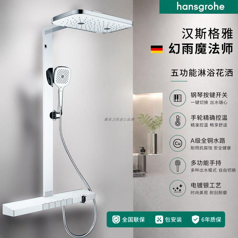 German Hansgrohe Raindance 460 Five-Function Shower Set All-Copper Shower Head Bathroom