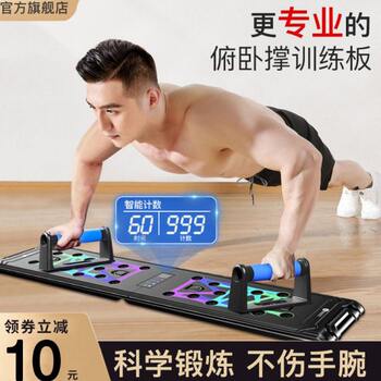 Counting push-ups stand multi-functional training board home exercise fitness auxiliary abdominal muscle support rack board artifact training