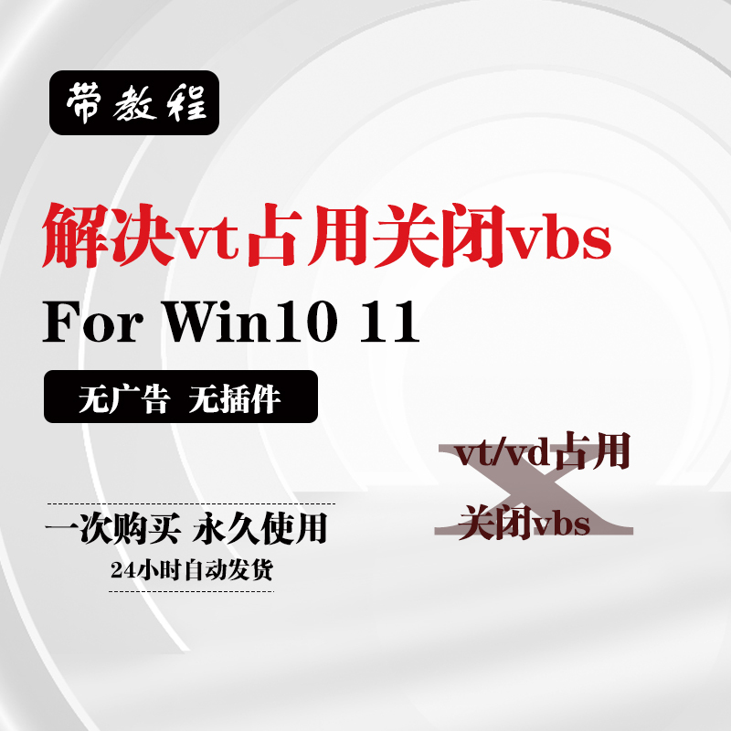 Win10 11 Disable Virtualization-Based Security Vbs Hyper-V Solve Vt/Vd Delta Space Issue