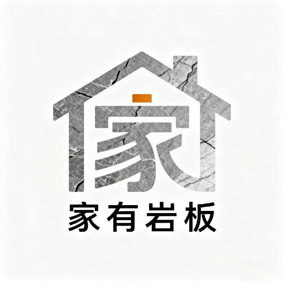 家有岩板私享定制