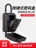 Button-Type Password Key Box for Home Decoration and Outdoor Use, Temporary Key Storage, All-Metal Waterproof Password Lock Box