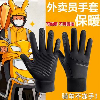 Delivery Rider's Cold-Proof Gloves for Riding Electric Scooters, Anti-Freeze, Windproof, Waterproof, Touch Screen Compatible, Thickened for Autumn and Winter, Warm