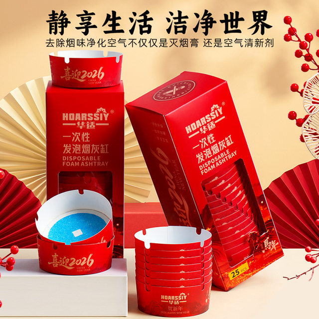 Festive New Year's Eve in the Year of the Horse: Disposable Foam Ashtray with Built-In Smoke-Quenching Sand, Thickened and Hardened to Quickly Absorb Cigarette Ash