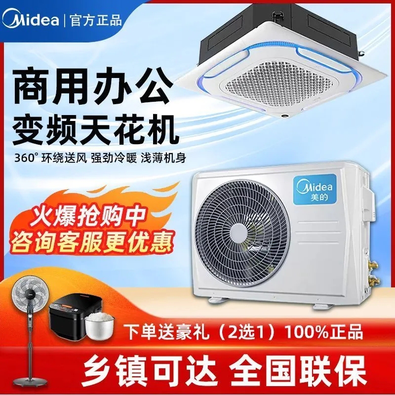 Midea Ceiling-Mounted Central Air Conditioner, Large 3 Hp/5 Hp, Cooling and Heating, First-Class Inverter, Embedded Ceiling Type, Commercial Use