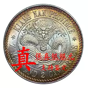 中国 銀貨　光緒元宝　江南省造 光绪元宝江南省造- Top 100件光绪元宝江南省造- 2025年11月更新- Taobao