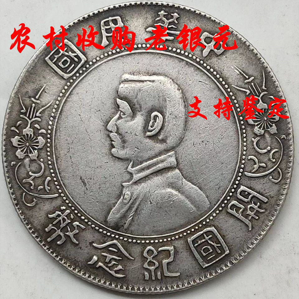 軍閥幣】保值包老張作霖十五年陸海軍大元帥龍鳳紀念幣銀元大洋-淘寶