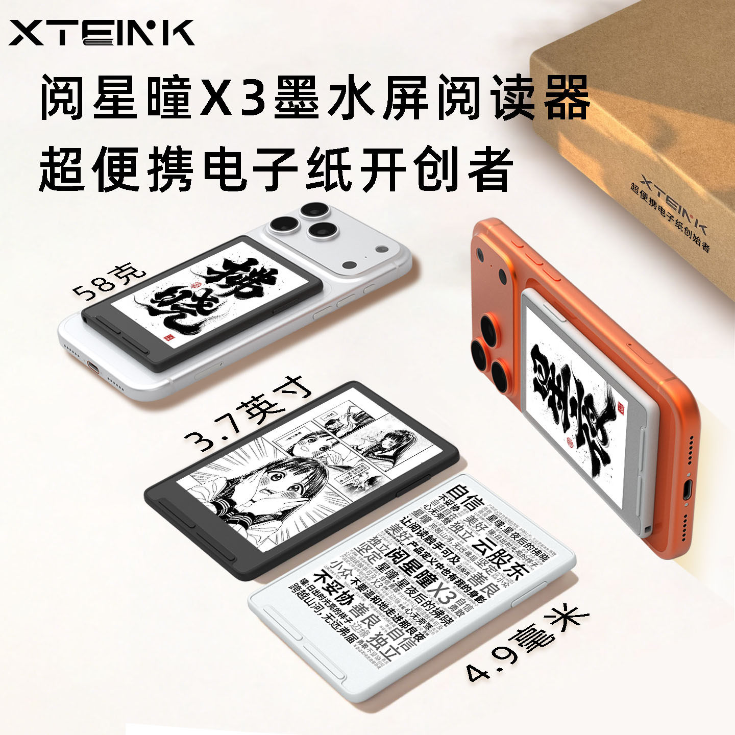 XTEINK阅星曈X3电子纸阅读器墨水屏电子书超薄阅星瞳电纸书便携小屏学生轻薄口袋读者迷你看书小尺寸手机副屏