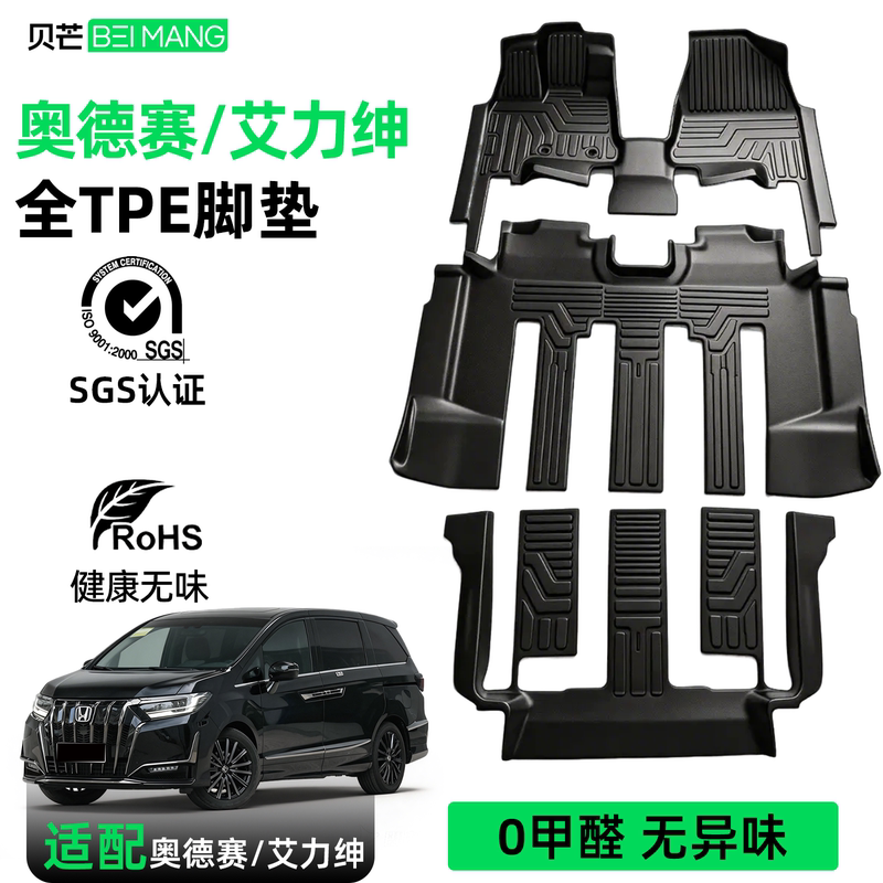 Suitable for Honda Odyssey/Elise Vehicles, Tpe Full Surround Floor Mats, New and Old Models, Original Factory Injection Molding Grade Accessories