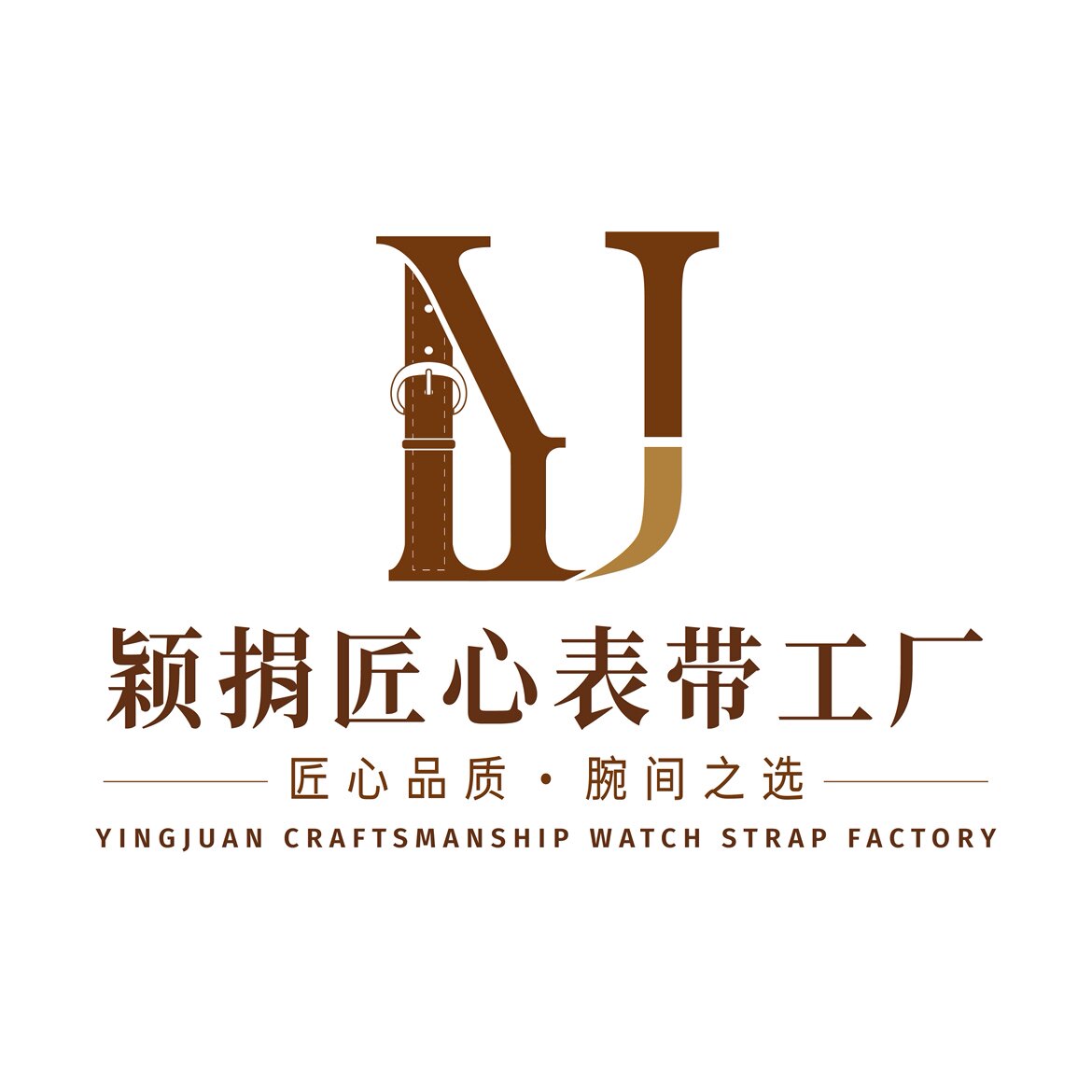 颖娟匠心表带工厂