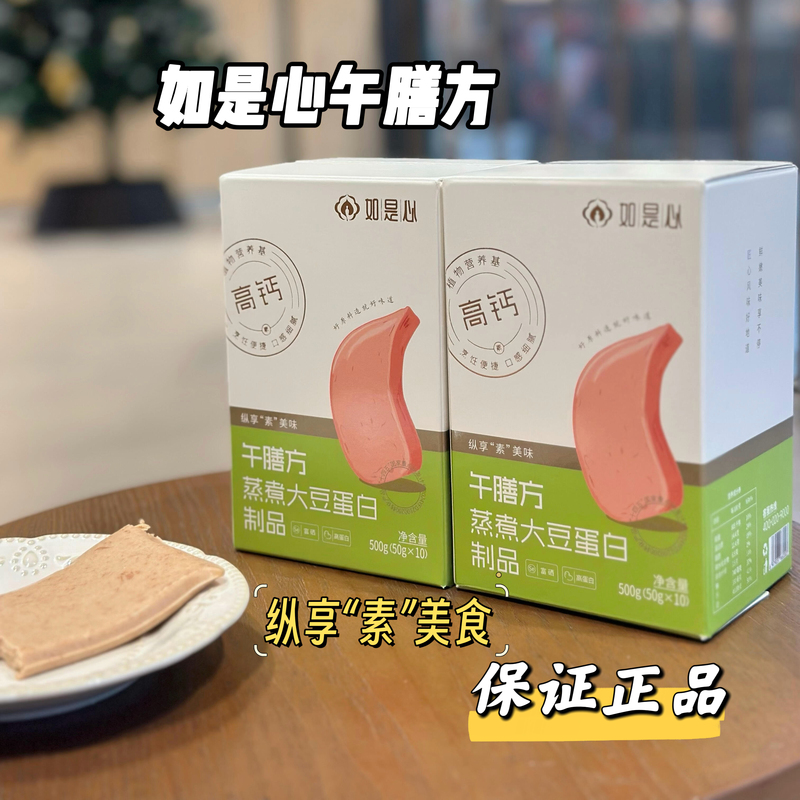 Rushixin Lunch Meal Steamed Soy Protein Vegetarian Luncheon Meat Snack 500g Authentic Product