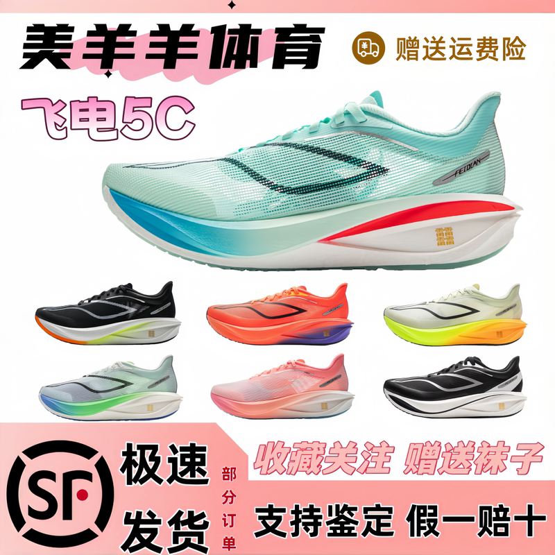 Li-Ning Feidian 5C Ultra-Light Running Shoes for Men, Carbon Plate Rebound Racing Professional Marathon Sports Shoes Armv001
