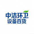中洁环卫设备百货