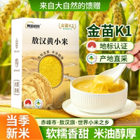 小米黄小米杂粮新米敖汉小米粥养胃五谷杂粮米脂小米月子米主食粥
