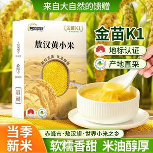 世界小米之乡敖汉新黄小米1斤*3盒