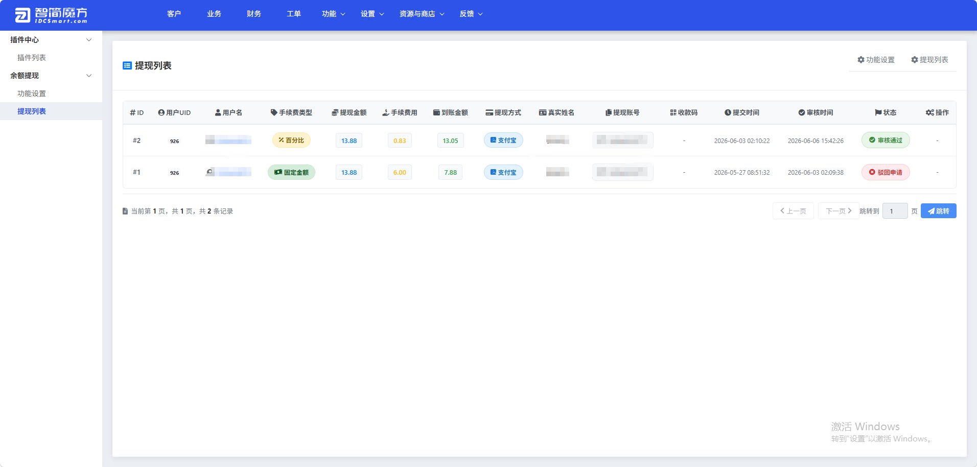 智简魔方财务系统-余额提现插件-6号产品