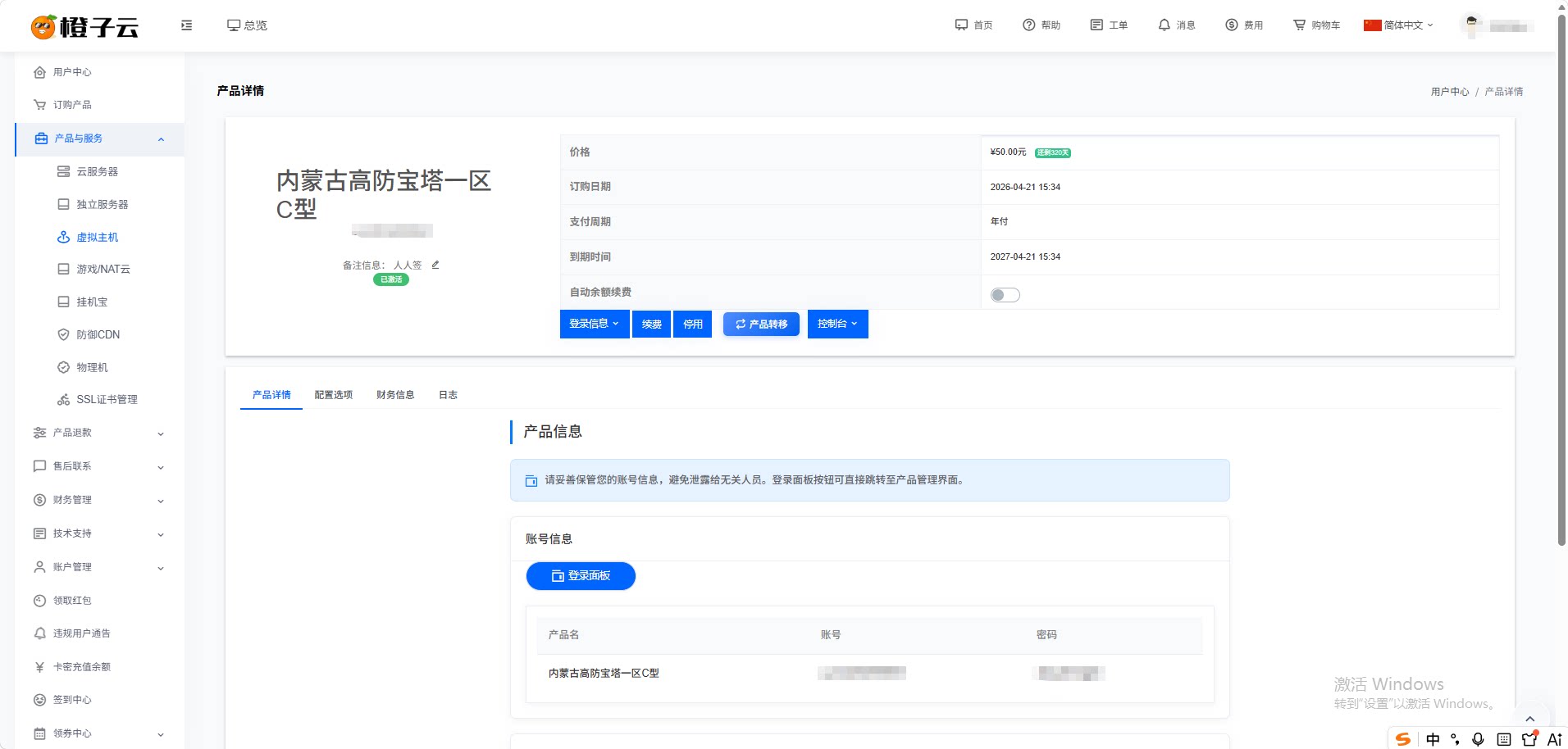 智简魔方财务系统-产品转移插件插件-5号产品