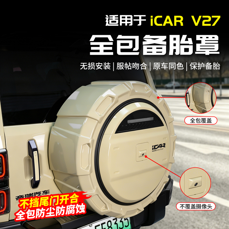 Suitable for Icar V27 Full Package Model, Mecha Spare Tire Cover, Tailgate Spare Tire Rainproof and Dustproof Protective Cover, Exterior Modification Suitable for Icar V27 Full Package Model, Mecha Spare Tire Cover, Tailgate Spare Tire Rainproof and Dustproof Protective Cover, Exterior Modification